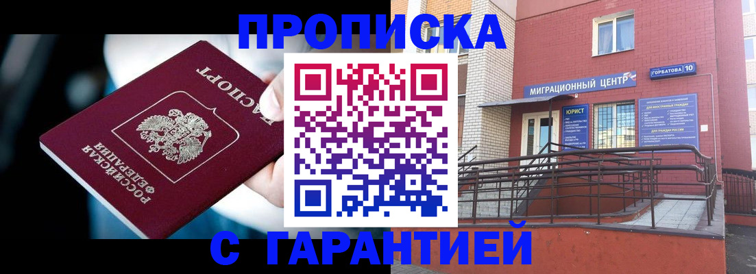 прописка от собственника в Кстово