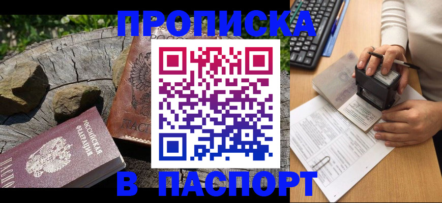 прописка для военкомата в Кстово